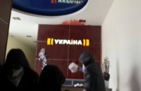 Приймальню київського офісу телеканалу "Україна" залили червоною фарбою