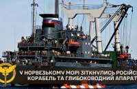 У Норвезькому морі зіткнулись російські корабель та модернізований глибоководний апарат, ‒ ГУР