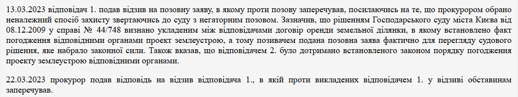 Уривок з тексту рішення Господарського суду міста Києва, де відповідач 1 – це Київрада