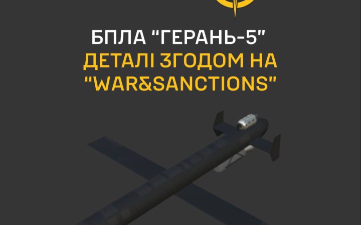 ГУР: росіяни вперше застосували ударний БпЛА “Герань-5” по Україні