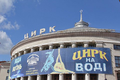 Мінекономрозвитку виставило на приватизацію сім цирків і три кіностудії