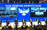 "Українські земляцтва Росії" як елемент інформаційної війни проти України