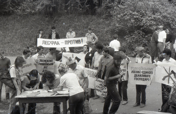 Збір підписів на захист Голосіївського лісу, 1988 рік