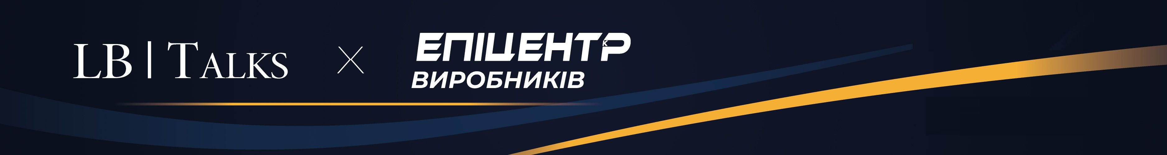Епіцентр виробників