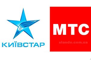 МТС і "Київстар" домовилися про дзвінки