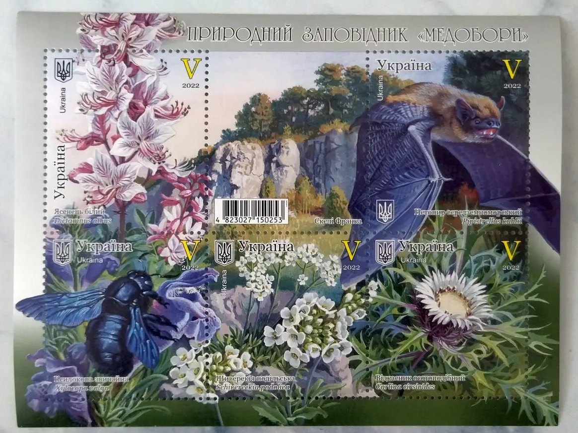Поштовий блок &quot;Природний заповідник &quot;Медобори&quot;
