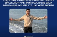 Військовому Росії, який розстріляв двох мешканців Бучі, оголосили про підозру