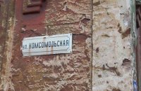 Киевская область оказалась лидером по числу "советских" названий улиц
