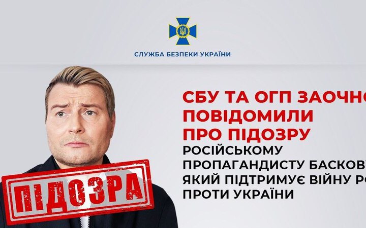 СБУ та ОГП заочно повідомили пропагандисту Баскову нову підозру