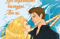 8 книжок про кохання: від класики до сучасності