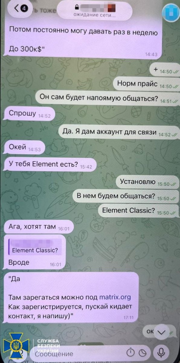 Скриншоти, які надала СБУ