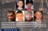 До суду скерували обвинувачення щодо шістьох військових РФ, які позбавляли волі цивільних у Запорізькій області