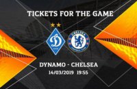 "Динамо" объявило дату начала продажи и стоимость билетов на домашний матч с "Челси"