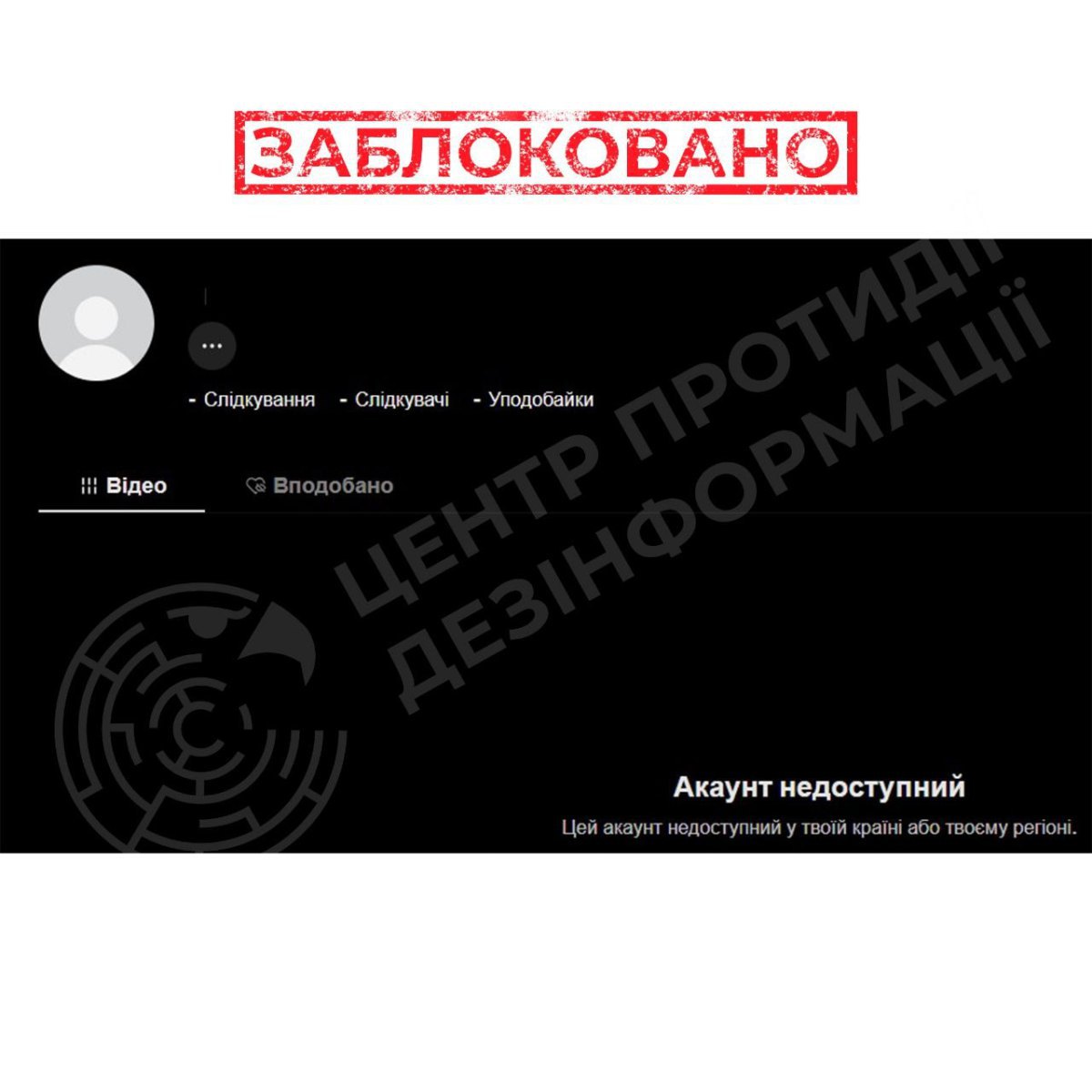TikTok обмежив доступ до каналу Олексія Арестовича