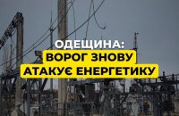 На Одещині РФ атакувала енергетичний об'єкт ДТЕК