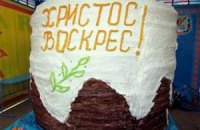 В Донецкой области испекли пасхальный кулич весом более 2,8 тонн