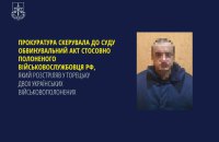 В Україні судитимуть російського військовополоненого, який розстріляв у Торецьку бійців ЗСУ