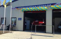 В Донецкой области открыли первый Центр безопасности граждан
