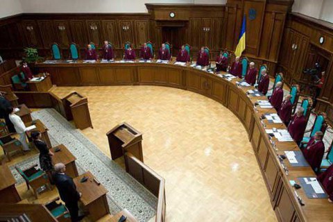 Конституционный суд снова возьмется за люстрацию 22 октября
