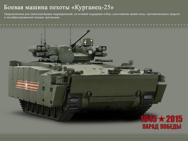 БМП "Курганец-25"