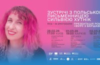 Польська письменниця Сильвія Хутнік презентує в Україні роман «Фурії з Варшави» спільно з українськими колегами 
