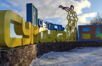 Армія РФ обстріляла 13 громад Сумщини, поранений місцевий мешканець