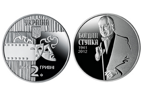 НБУ посвятил монету Богдану Ступке
