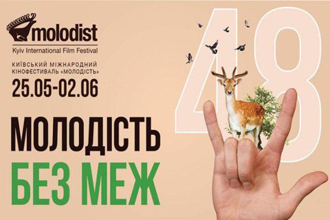 В Киеве открылся 48-й кинофестиваль "Молодость"