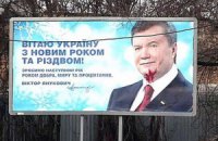 В Одессе «расстреляли» десяток билбордов с Януковичем 