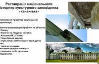 На Черниговщине отреставрируют заповедник "Качановка" и обновят медицинскую инфраструктуру 