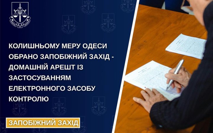 Ексмера Одеси відправили під цілодобовий домашній арешт до 28 грудня
