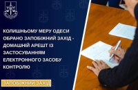 Ексмера Одеси відправили під цілодобовий домашній арешт до 28 грудня