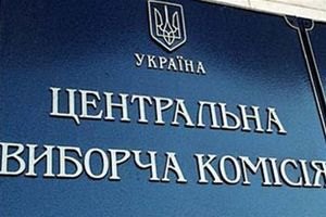 ЦВК хоче, щоб депутати доопрацювали закон про вибори