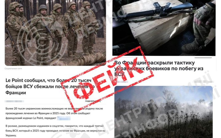 ЦПД: Росіяни поширюють фейки про дезертирство українських військових за кордоном