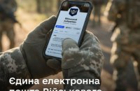 Запрацювала єдина електронна пошта військового омбудсмана