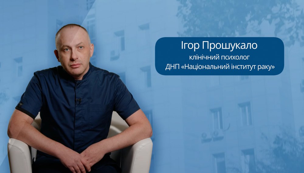 Ігор Прошукало