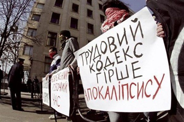 Зараз Трудовий кодекс викликає протести