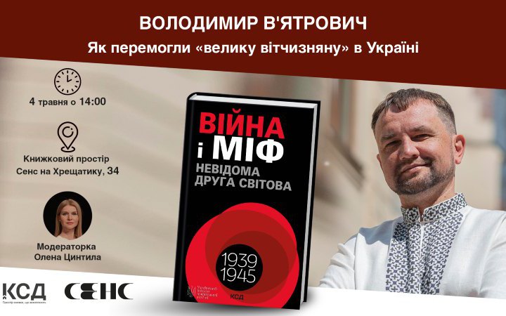 Як перемогли «велику вітчизняну» в Україні: В’ятрович проведе зустріч, щоб нагадати, як зламали основний міф СРСР