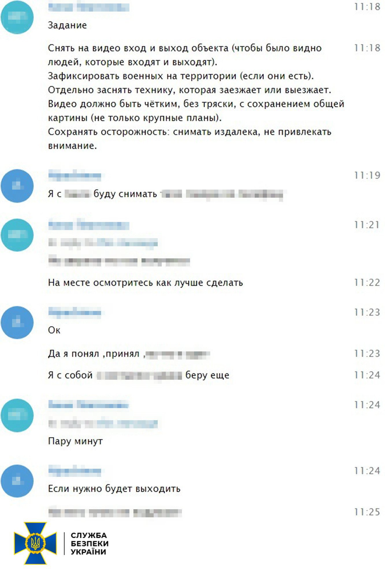 Знайдена переписка у телефонах затриманих