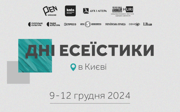 У Києві пройде шостий фестиваль “Дні есеїстики”