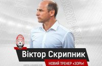 ФК "Заря" назначил нового главного тренера 