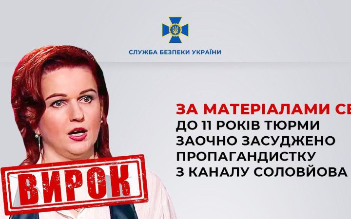 11 років тюрми отримала одеситка Юлія Вітязєва, що стала пропагандисткою на каналі Соловйова