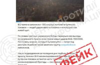 ЦПД: російська пропаганда поширює фейк про "500 цивільних заручників" у Куп’янську-Вузловому на Харківщині