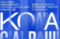 В Українському домі пройде перша музейна ретроспектива творчості Тіберія Сільваші 