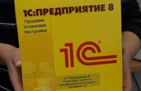 Постачальник 1С спростовує заборону програми в Україні