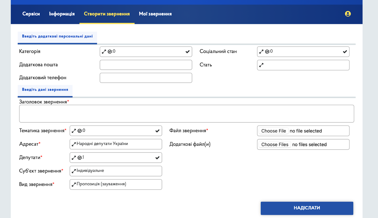 Скриншот із сайту ВРУ під час надсилання звернення через СЕДО