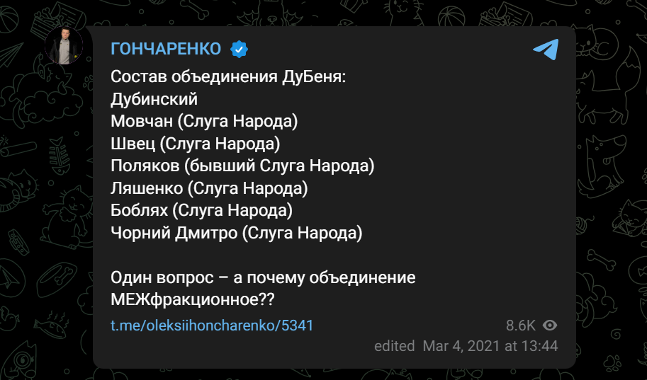 Скриншот допису нардепа Олексія Гончаренка