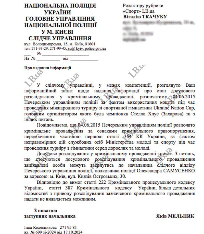 Відповідь Головного управління Національної поліції Києва на запит Lb.ua. 