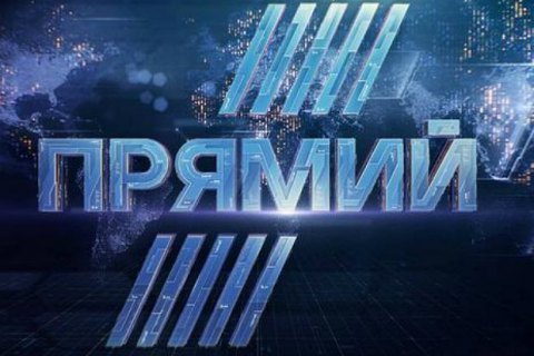 Телеканал "Прямий" заявив про спробу ДБР заблокувати його роботу