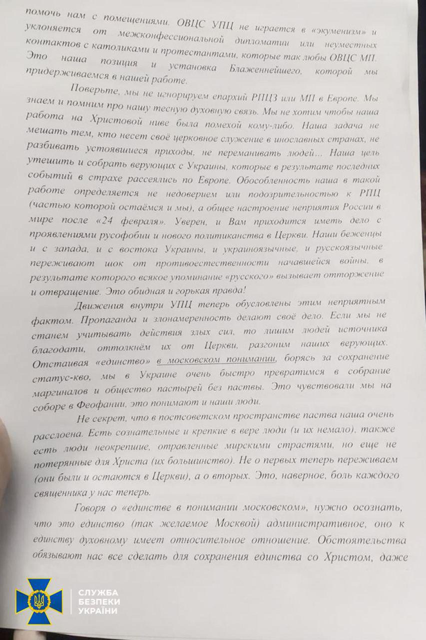 СБУ застукали єпископа Івано-Франківського та Коломийського УПЦ МП Никиту у ліжку із юним хористом ФОТО